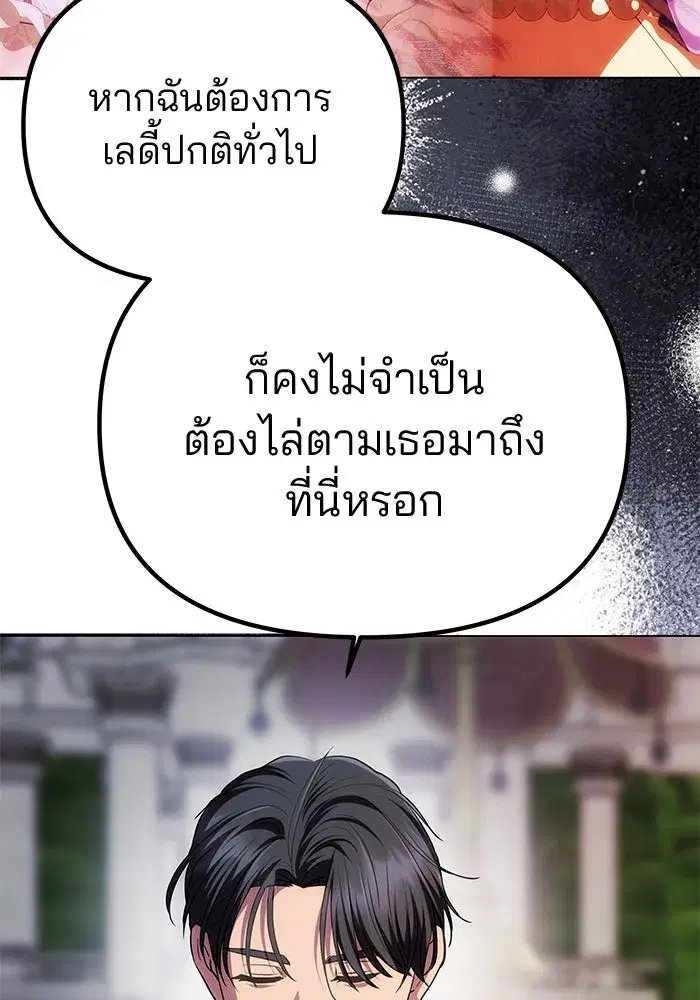 One Husband is Enough – เกมรักจับสามี ตอนที่ 35 — page 119 of 140