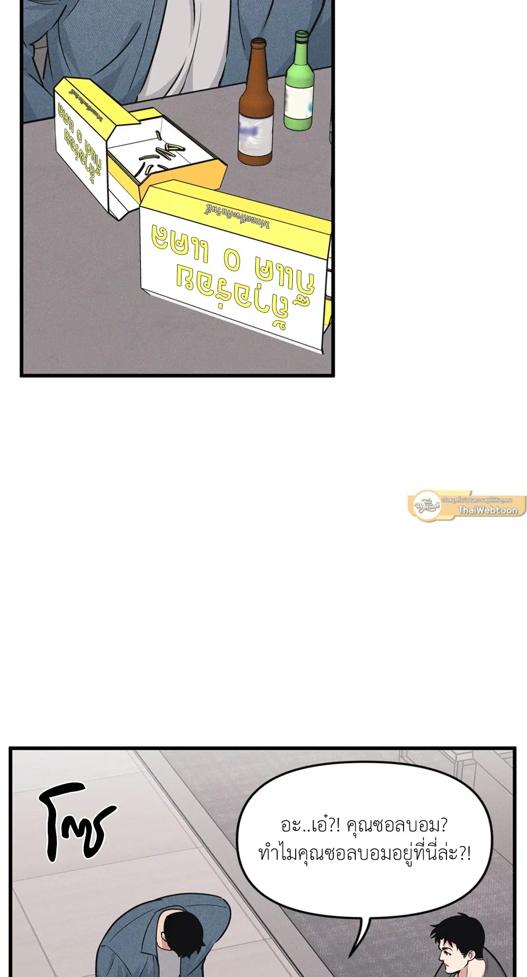 Full Volume ตอนที่ 76.45 — page 40 of 67