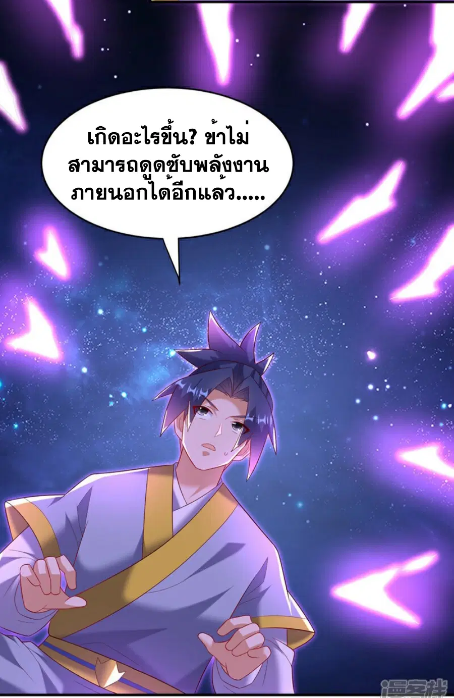Wu Ni ตอนที่ 365 — page 4 of 34