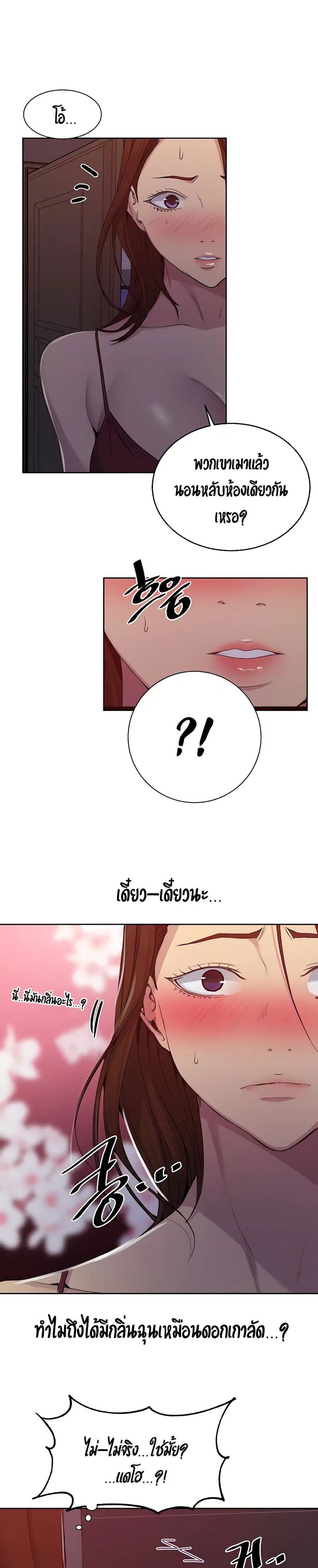 Secret Class ตอนที่ 102 — page 12 of 25