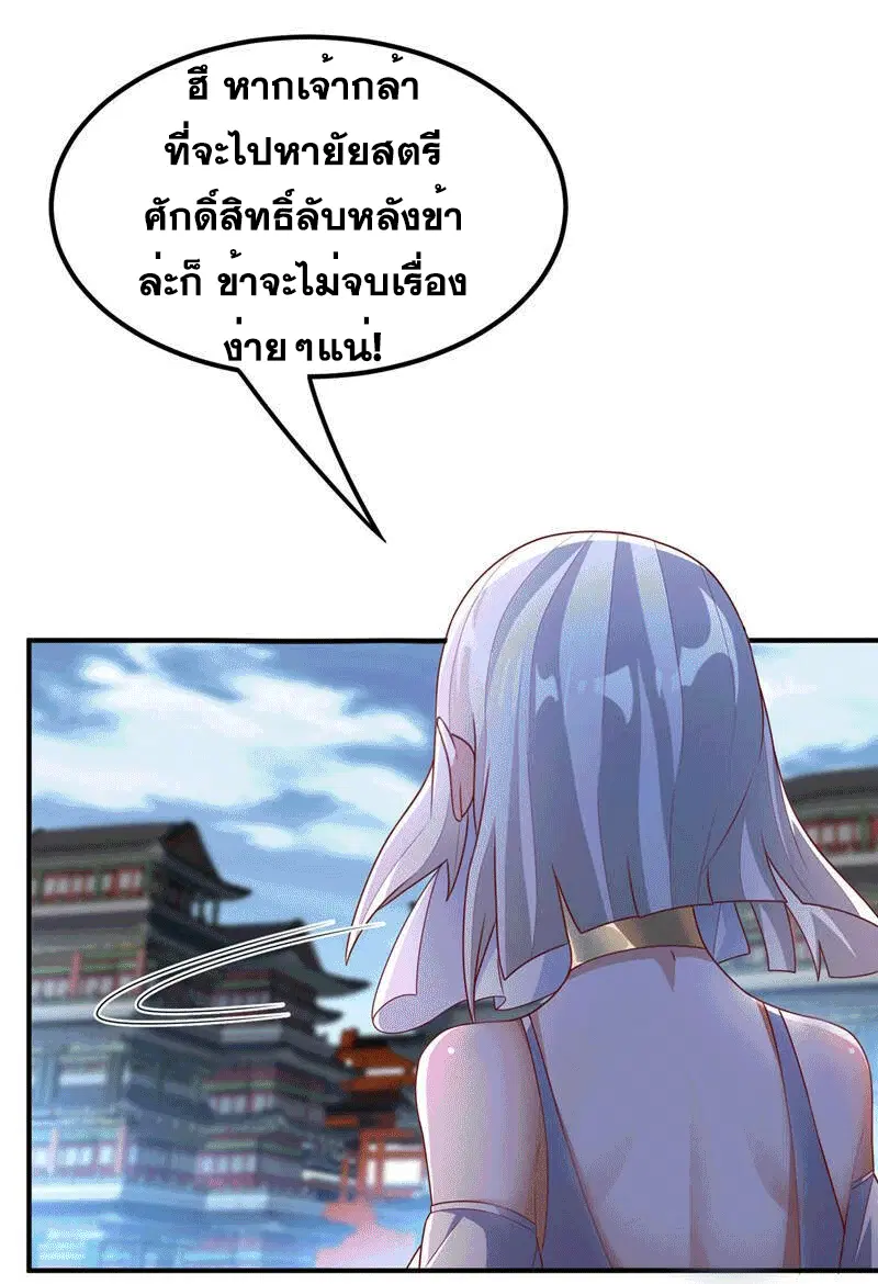 Wu Ni ตอนที่ 241 — page 21 of 49