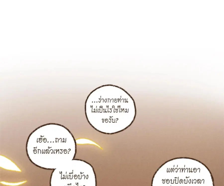 ENNEAD ตอนที่ 109 — page 59 of 91