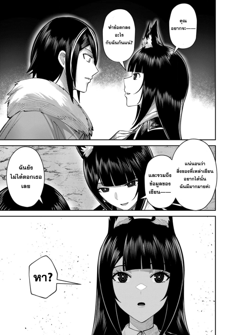 Kichiku Eiyuu Savage Hero วีรบุรุษปีศาจ ตอนที่ 67 — page 10 of 23