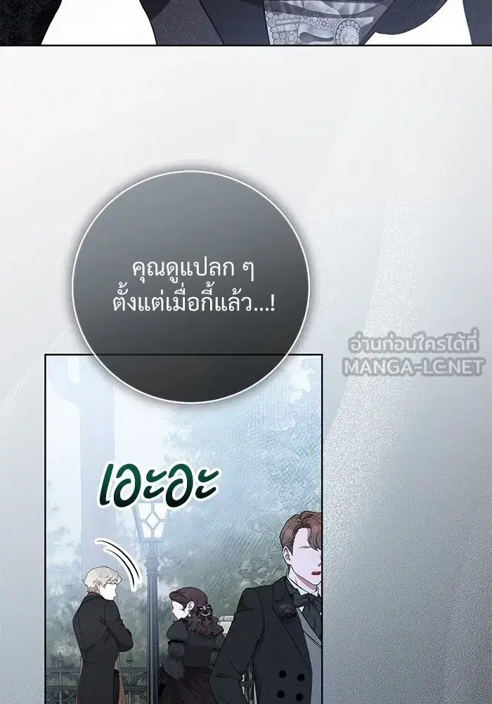 To My Husband’s Mistress ตอนที่ 86 — page 54 of 107