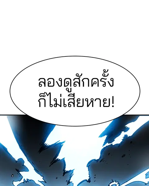 The Player ตอนที่ 1 — page 230 of 246