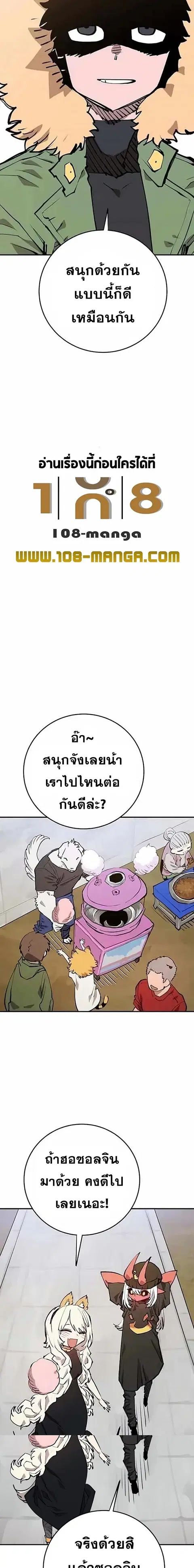 The Player ตอนที่ 123 — page 3 of 24