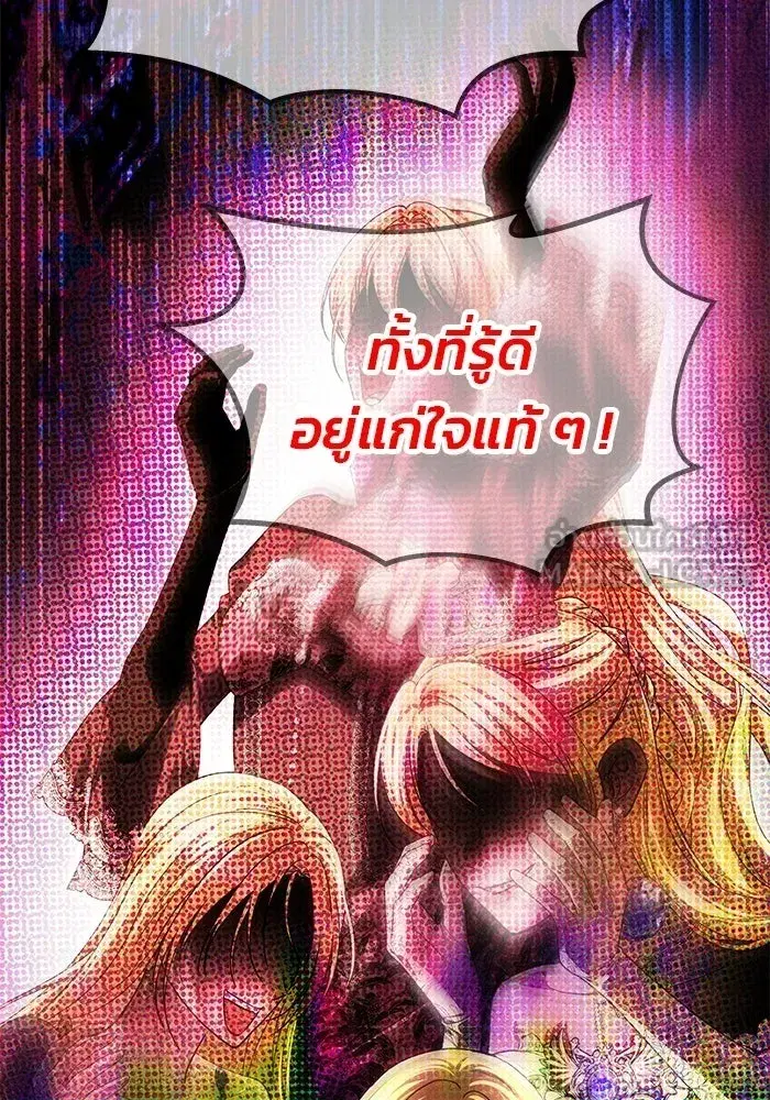 One Husband is Enough – เกมรักจับสามี ตอนที่ 84 — page 81 of 169