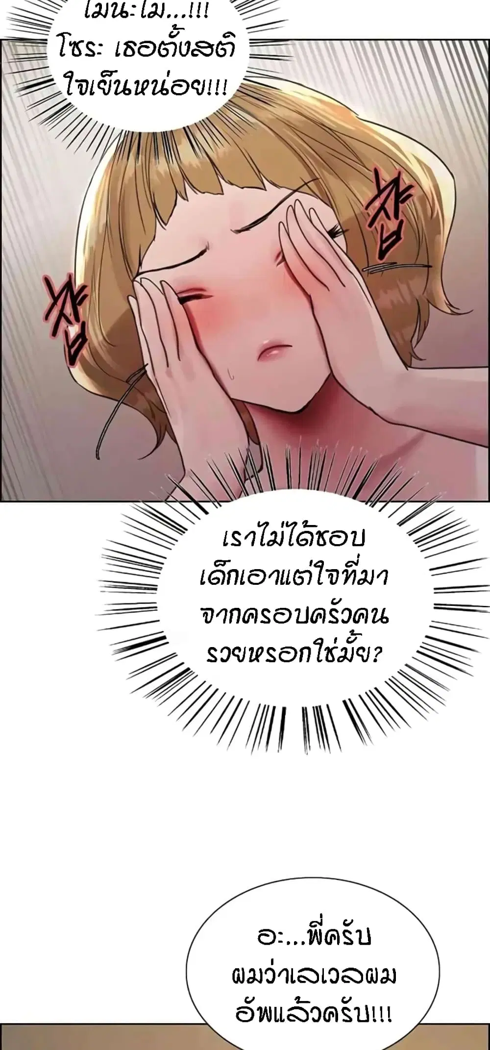 Sex-Stop Watch ตอนที่ 103 — page 25 of 62
