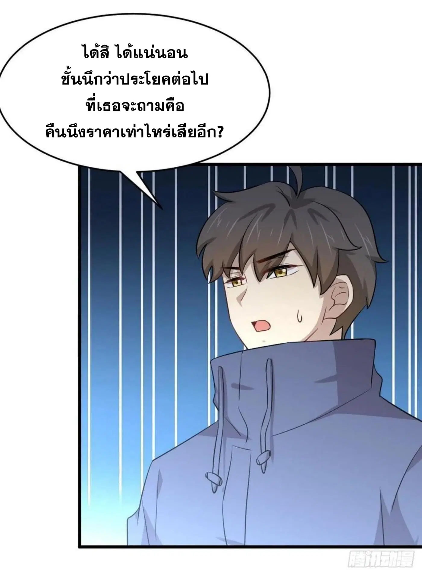 Immortal Swordsman in the Reverse World ตอนที่ 189 — page 26 of 33