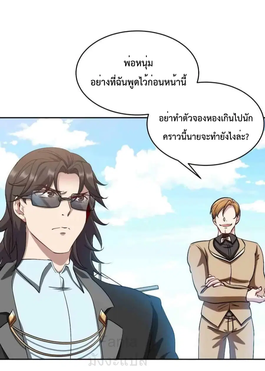 Dragon King Hall ตอนที่ 202 — page 8 of 35