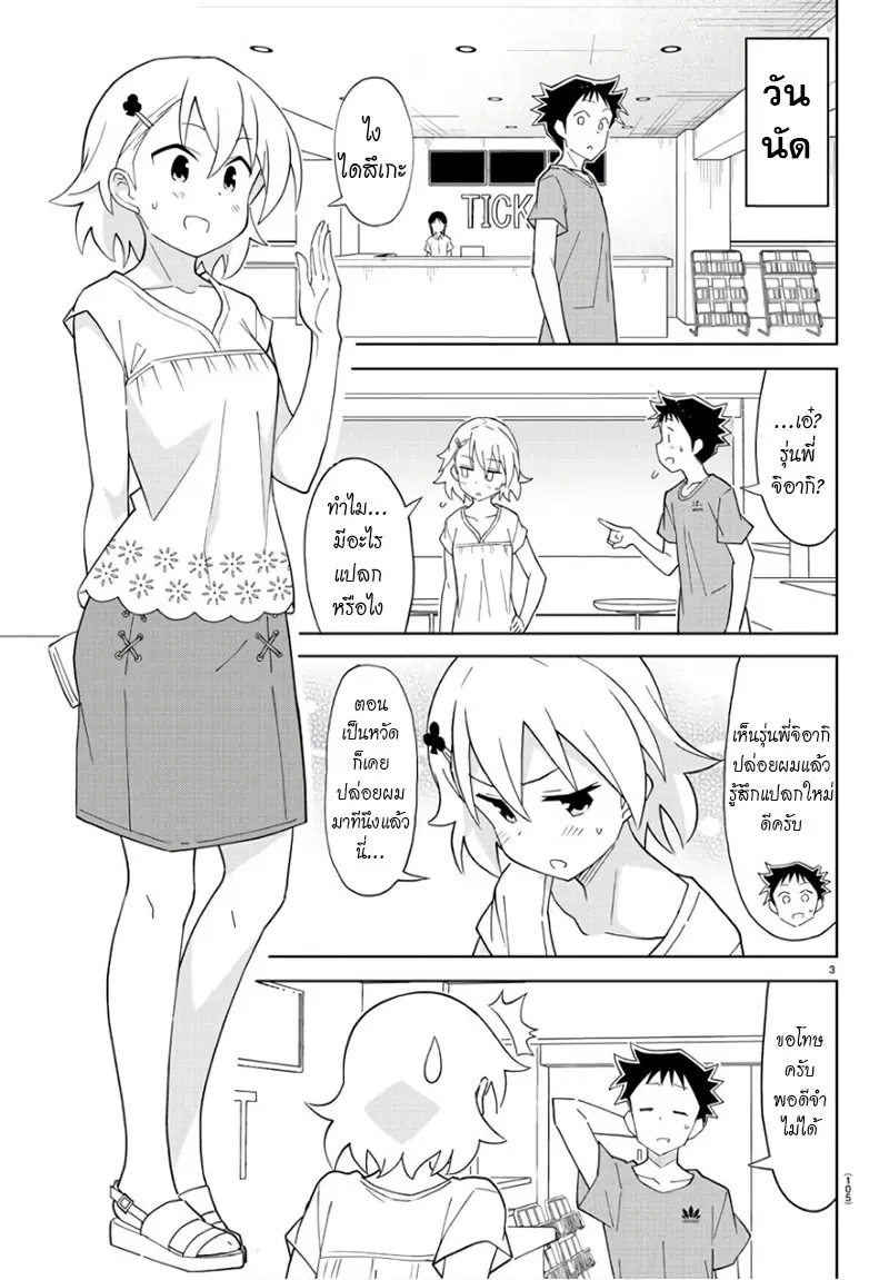 Atsumare! Fushigi Kenkyubu ตอนที่ 86 — page 3 of 8