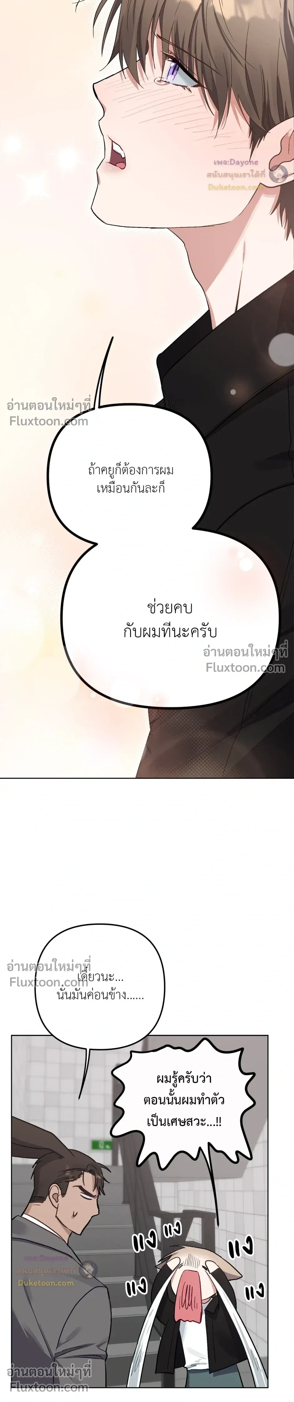 กระต่ายอย่างผม 3 วิก็ไม่ไหวแล้ว ! – I Can’t Even Last 3 Seconds! ตอนที่ 7 — page 36 of 41