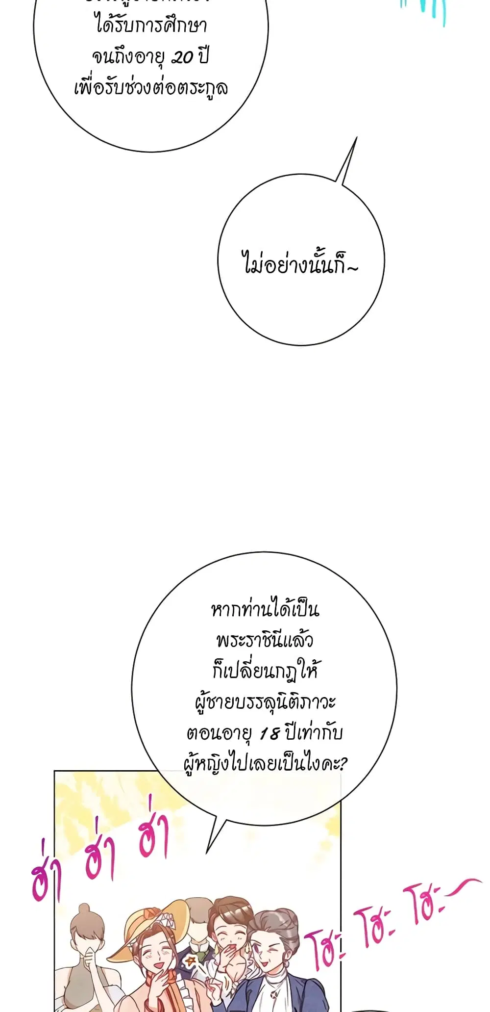 The Villainess Turns the Hourglass ตอนที่ 30 — page 21 of 49