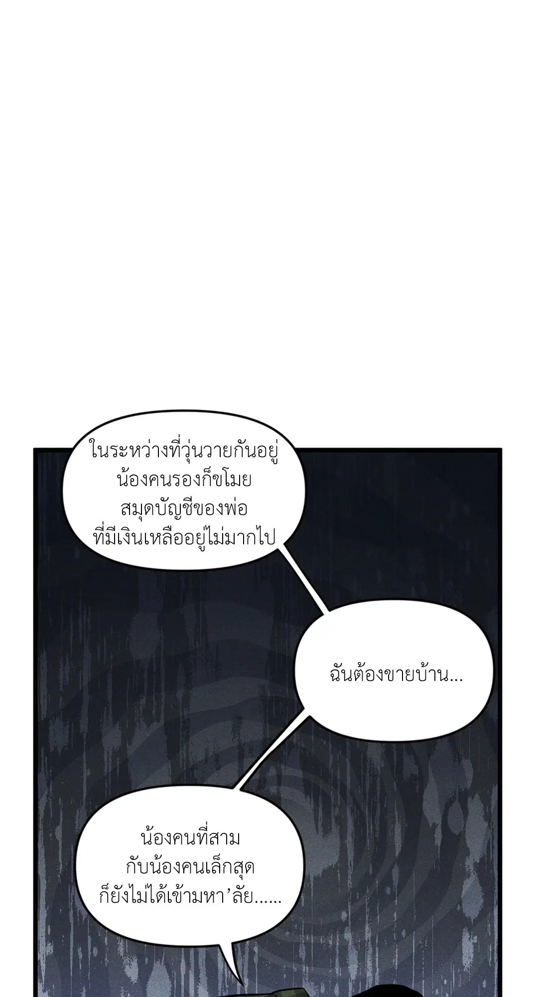 Full Volume ตอนที่ 76.04 — page 32 of 71