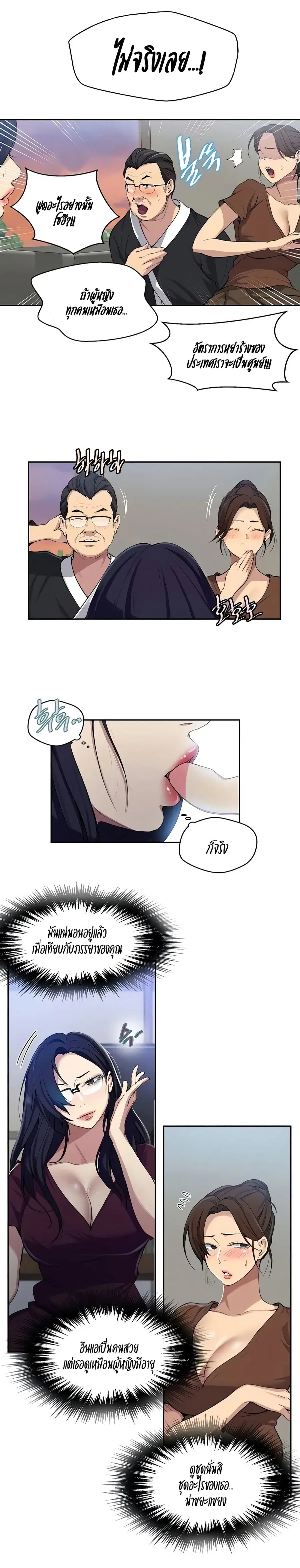 Secret Class ตอนที่ 116 — page 4 of 20