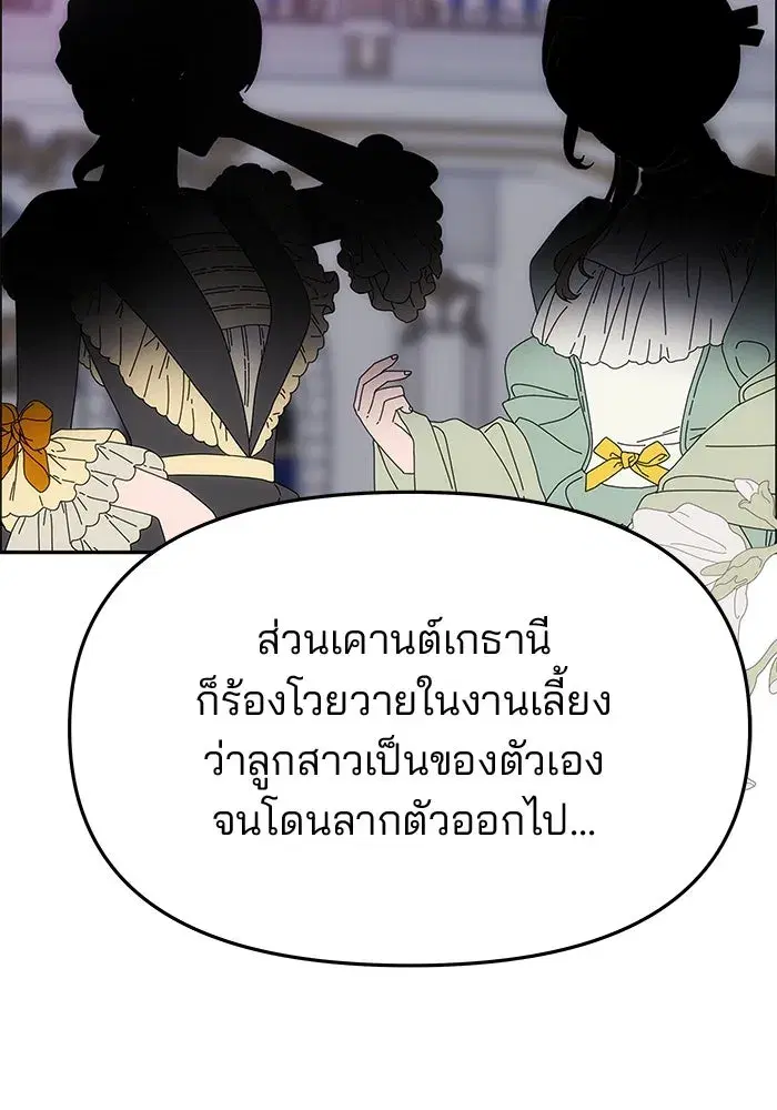 One Husband is Enough – เกมรักจับสามี ตอนที่ 60 — page 32 of 162