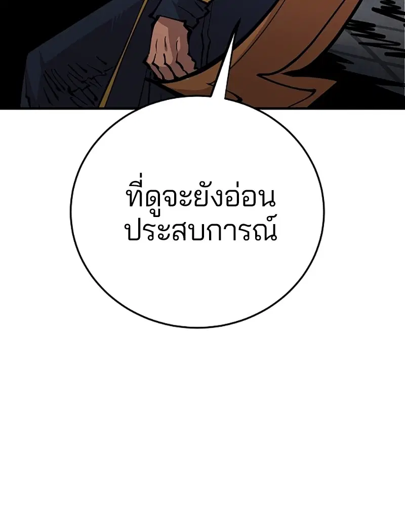 The Player ตอนที่ 133 — page 85 of 168
