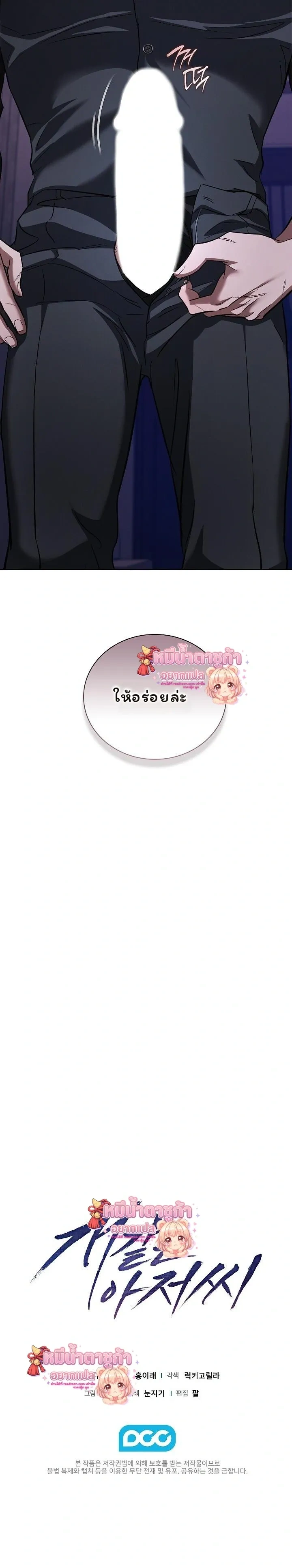 Love Debt with a Foul-Mouthed Uncle – ติดหนี้รักกับคุณลุงปากหมา ตอนที่ 5 — page 29 of 29