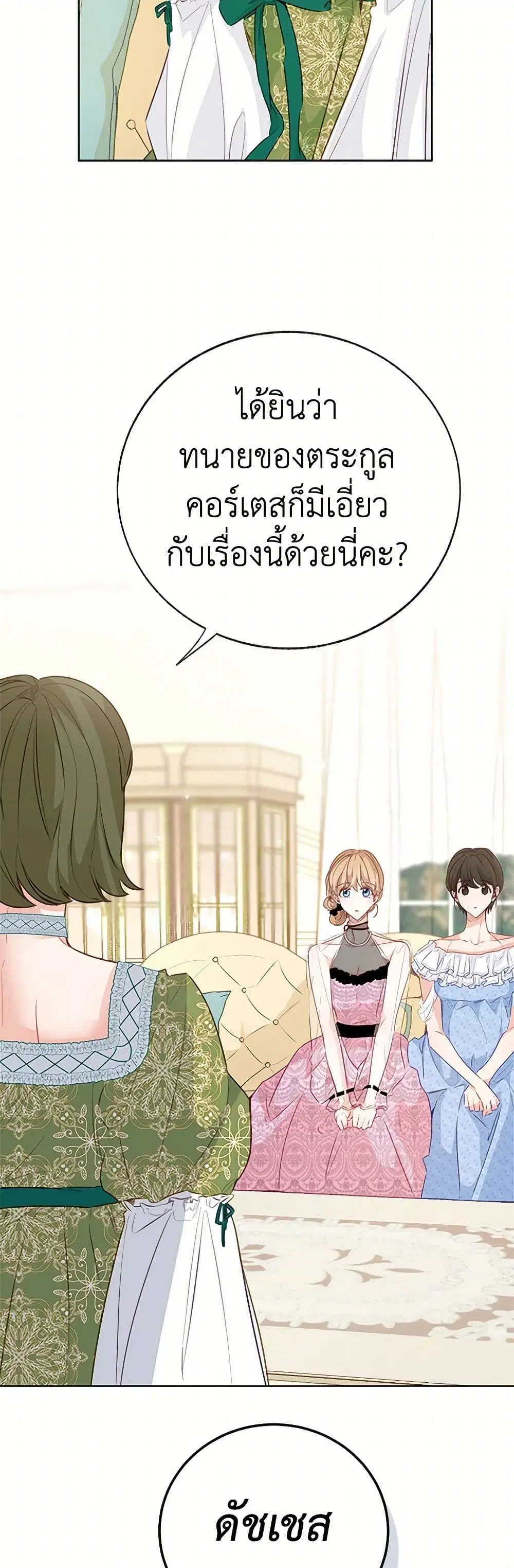 Stealing the Lady’s Heart ตอนที่ 72 — page 5 of 43