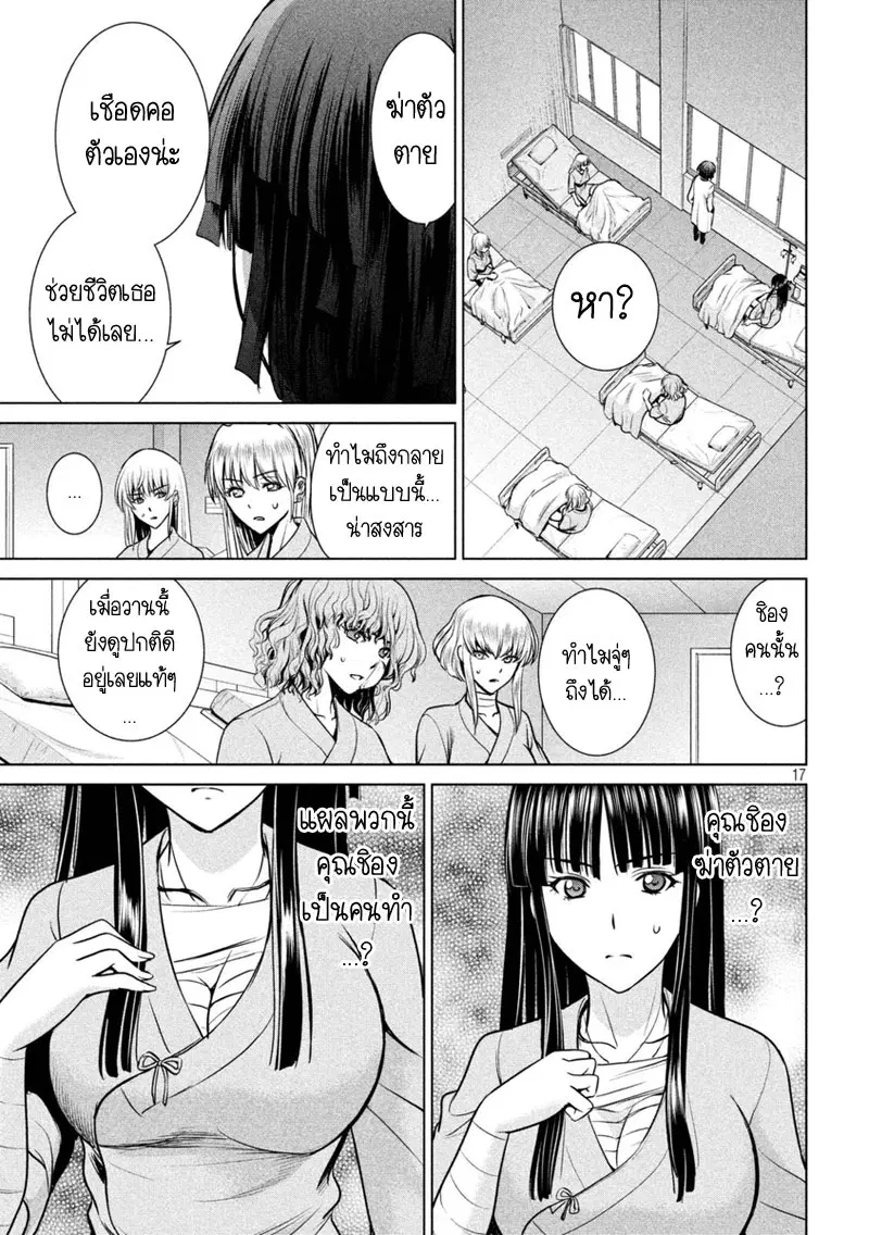 Satanophany ตอนที่ 15 — page 17 of 23