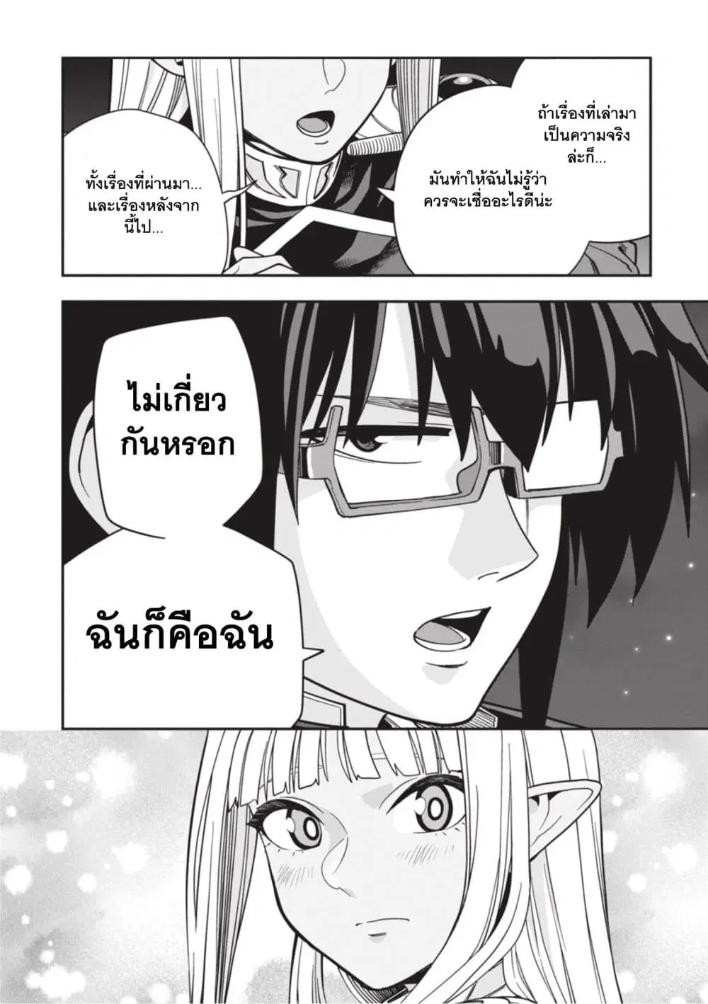 Konjiki no Moji Tsukai – Yuusha Yonin ni Makikomareta Unique Cheat ตอนที่ 127 — page 20 of 29