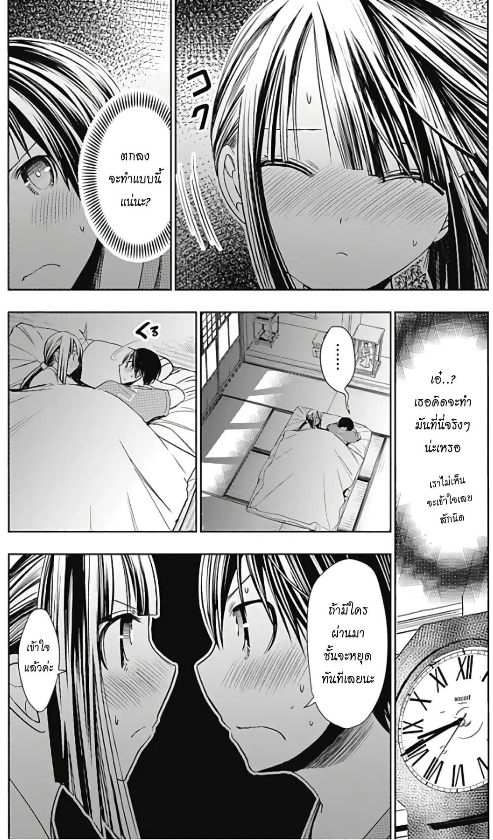 Minamoto-kun Monogatari ตอนที่ 334 — page 3 of 9