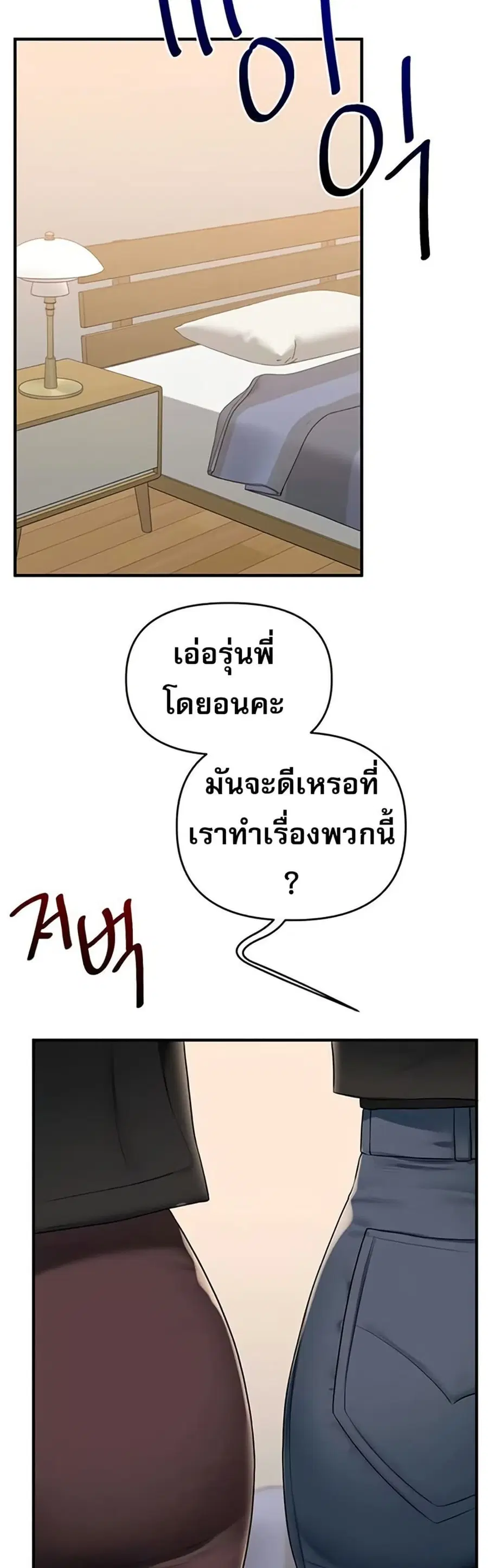 Relationship Reversal ตอนที่ 89 — page 47 of 51