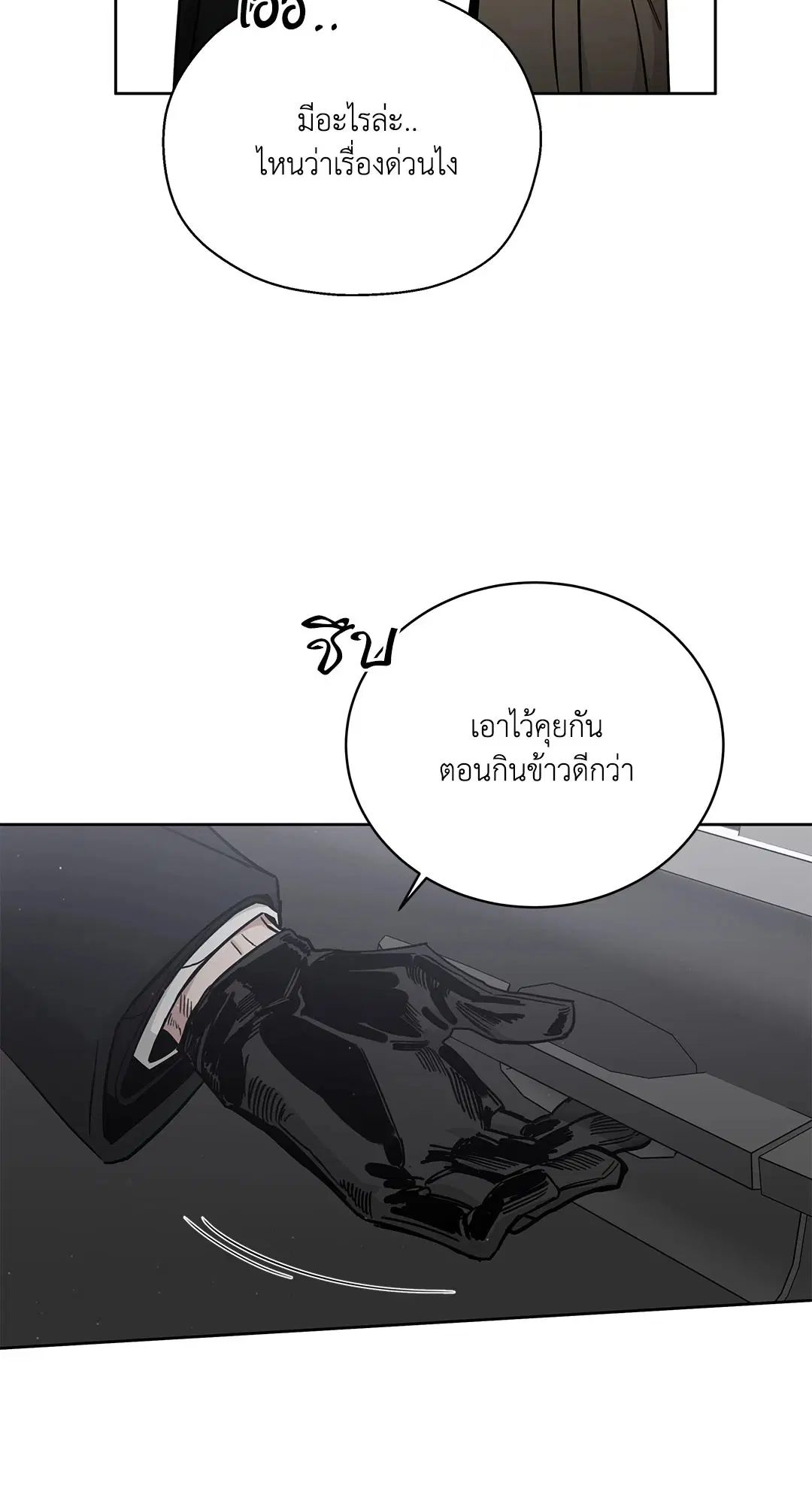 Roses and Champagne ตอนที่ 52.35 — page 24 of 83
