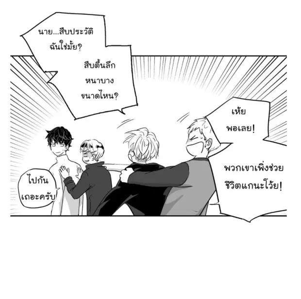 Love is an Illusion! – ซูเปอร์สตาร์ ตอนที่ 8 — page 30 of 40
