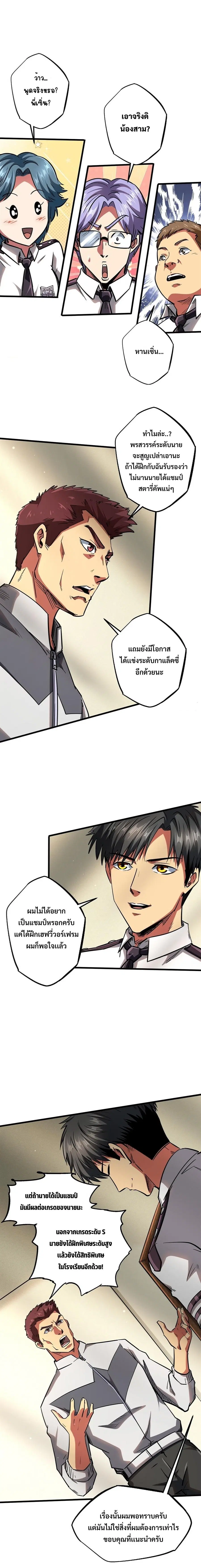 Super God Gene ตอนที่ 60 — page 5 of 12