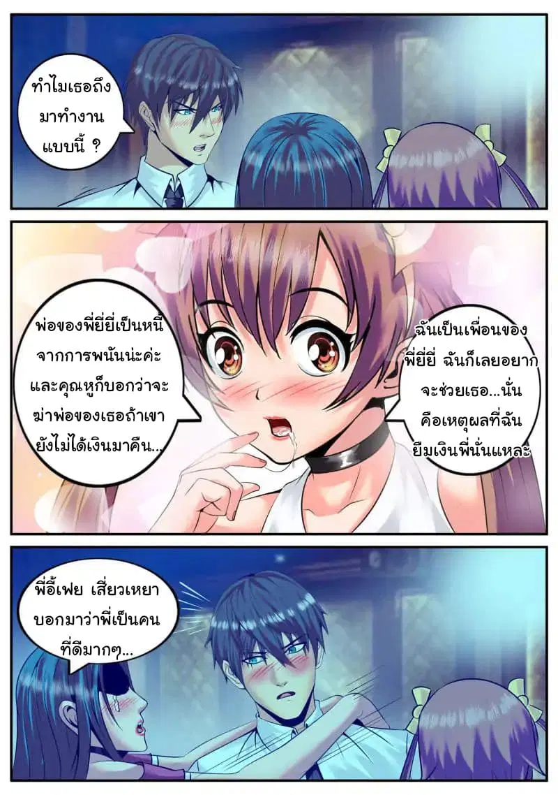The Superb Captain in the City ตอนที่ 49 — page 5 of 18
