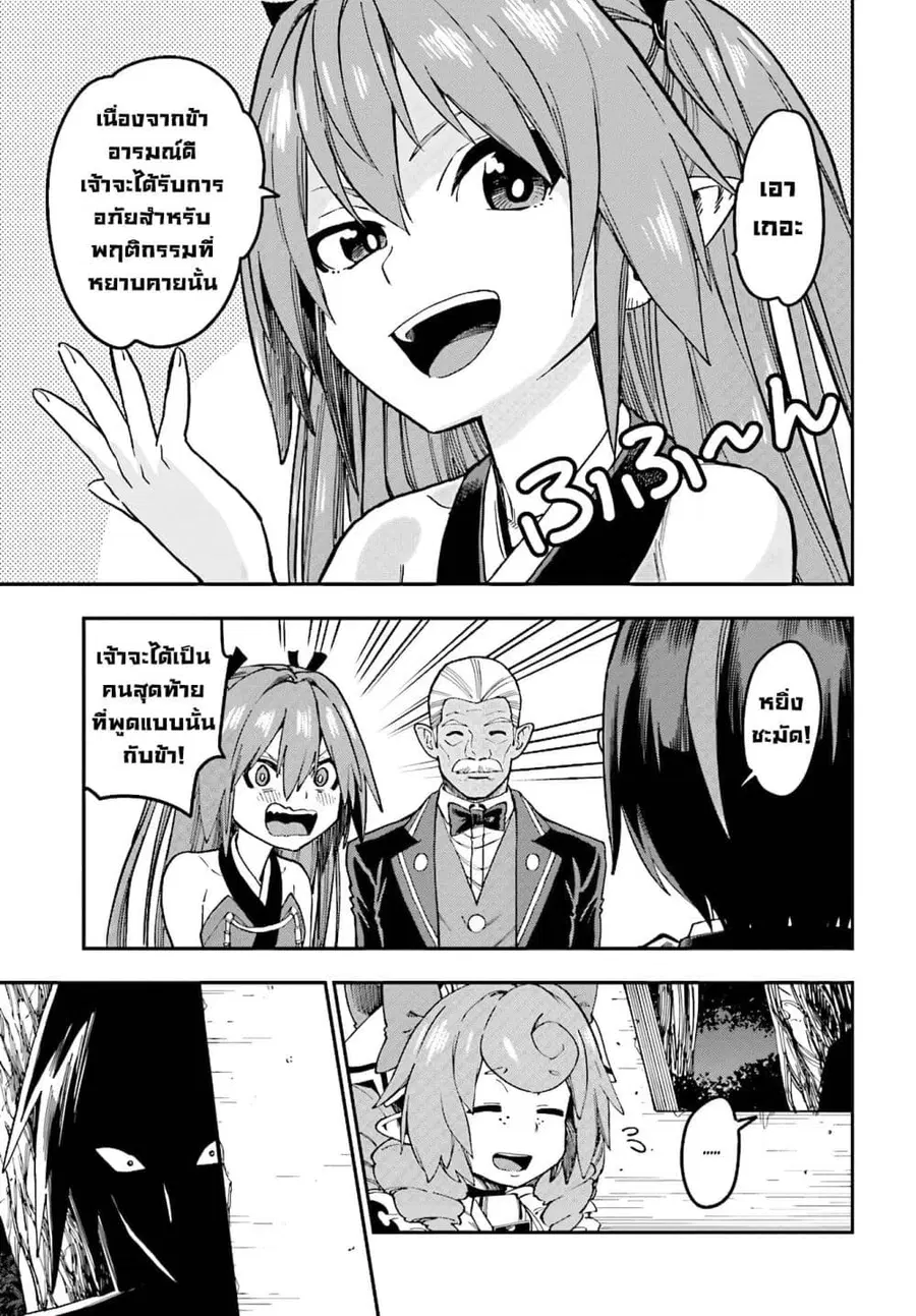 Konjiki no Moji Tsukai – Yuusha Yonin ni Makikomareta Unique Cheat ตอนที่ 48 — page 21 of 36