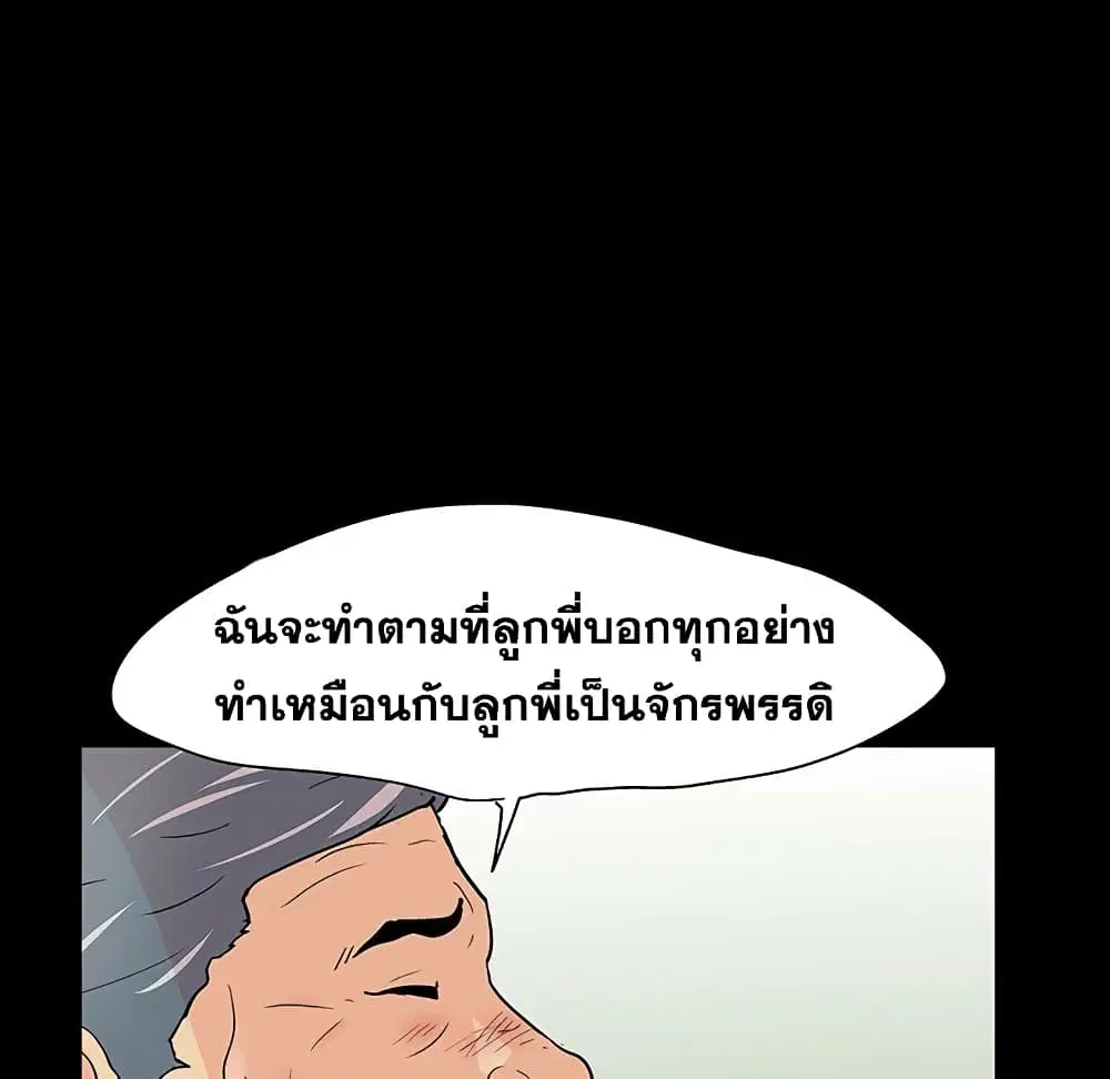 Project Utopia ตอนที่ 101 — page 32 of 85