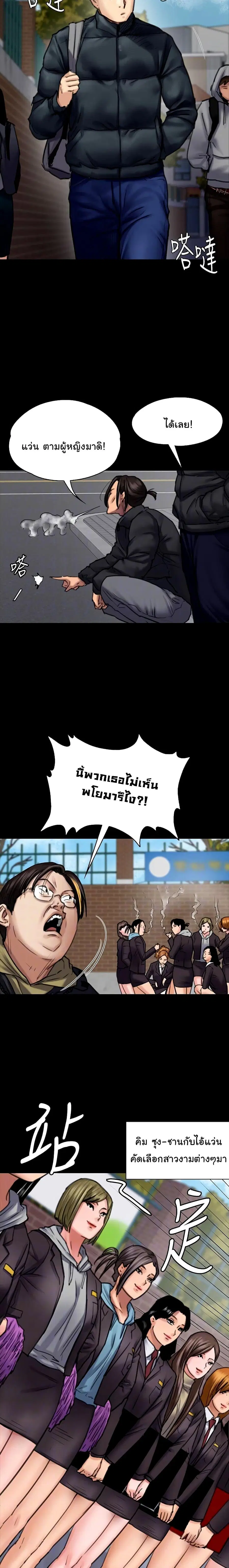 Queen Bee ตอนที่ 95 — page 4 of 26