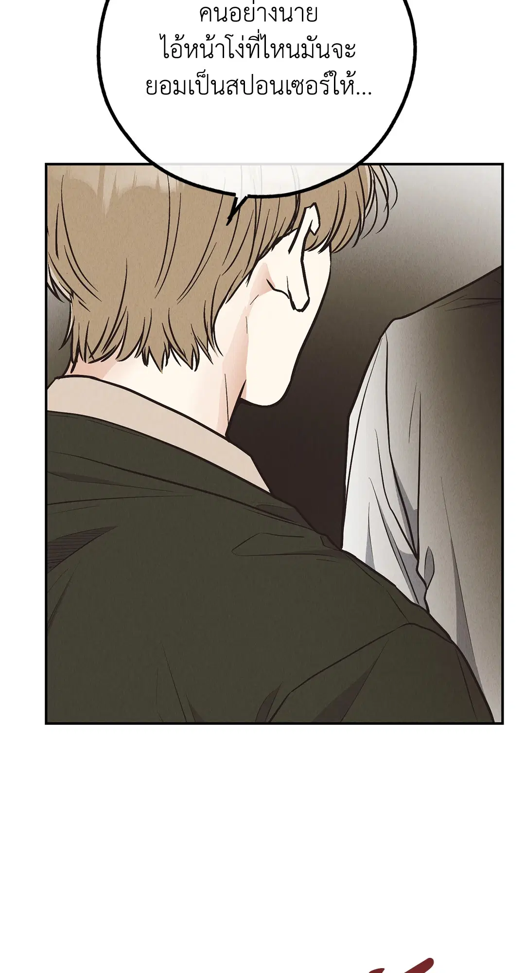PAYBACK ตอนที่ 70 — page 34 of 98