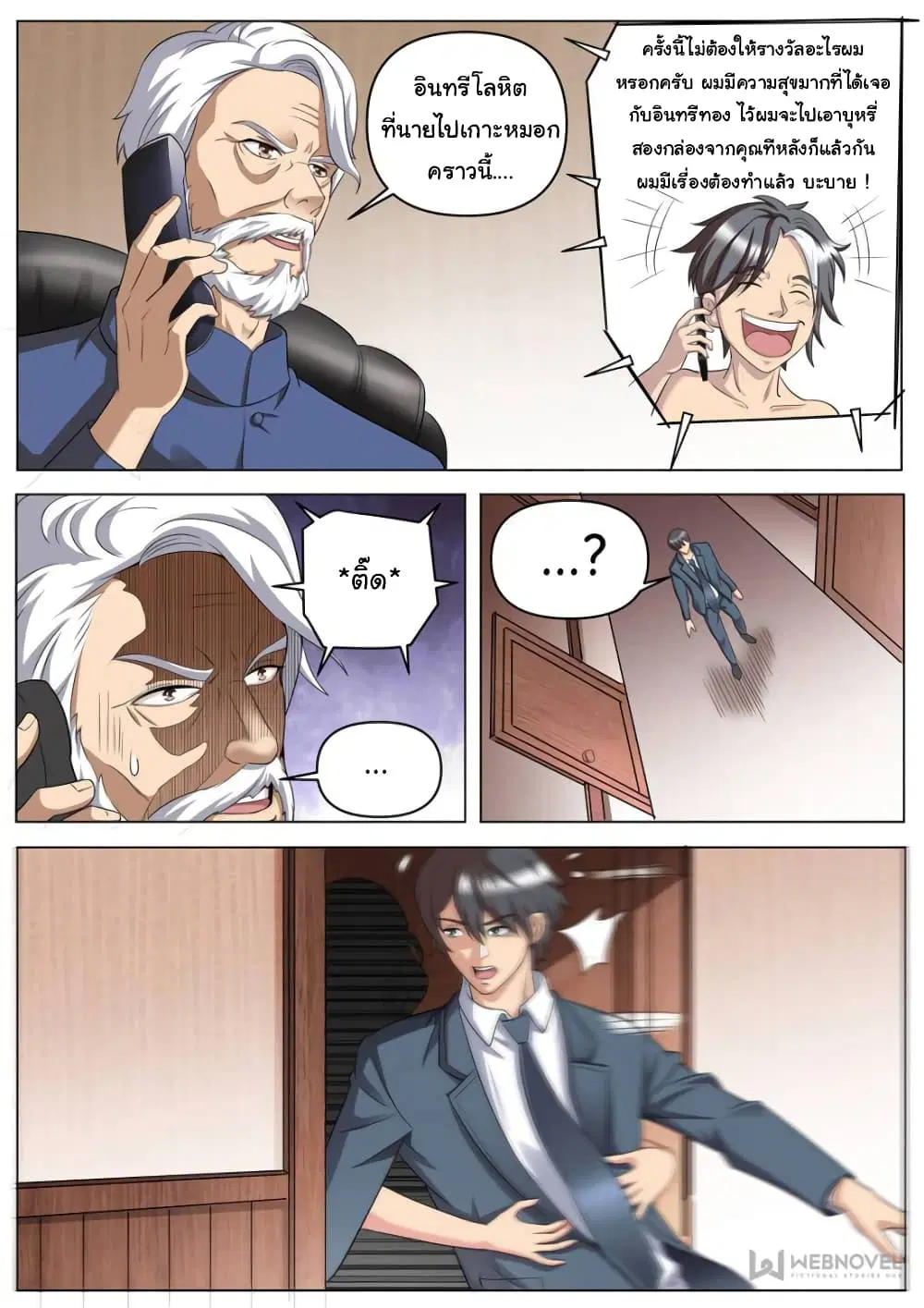 The Superb Captain in the City ตอนที่ 252 — page 7 of 13