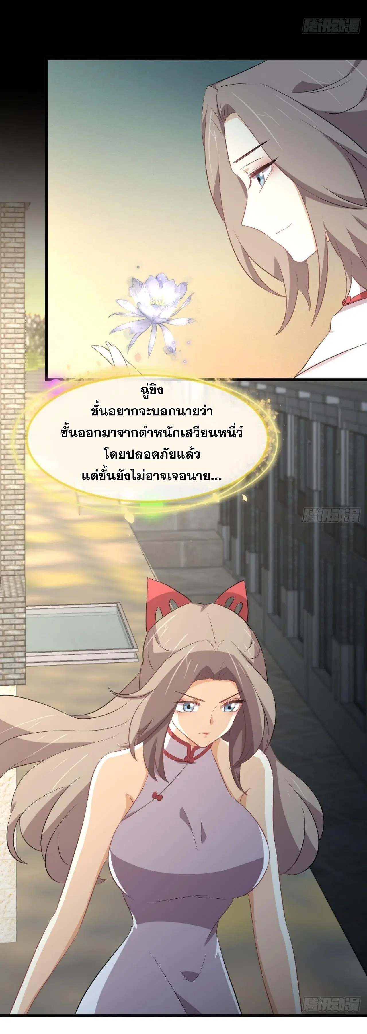 Immortal Swordsman in the Reverse World ตอนที่ 321 — page 13 of 44