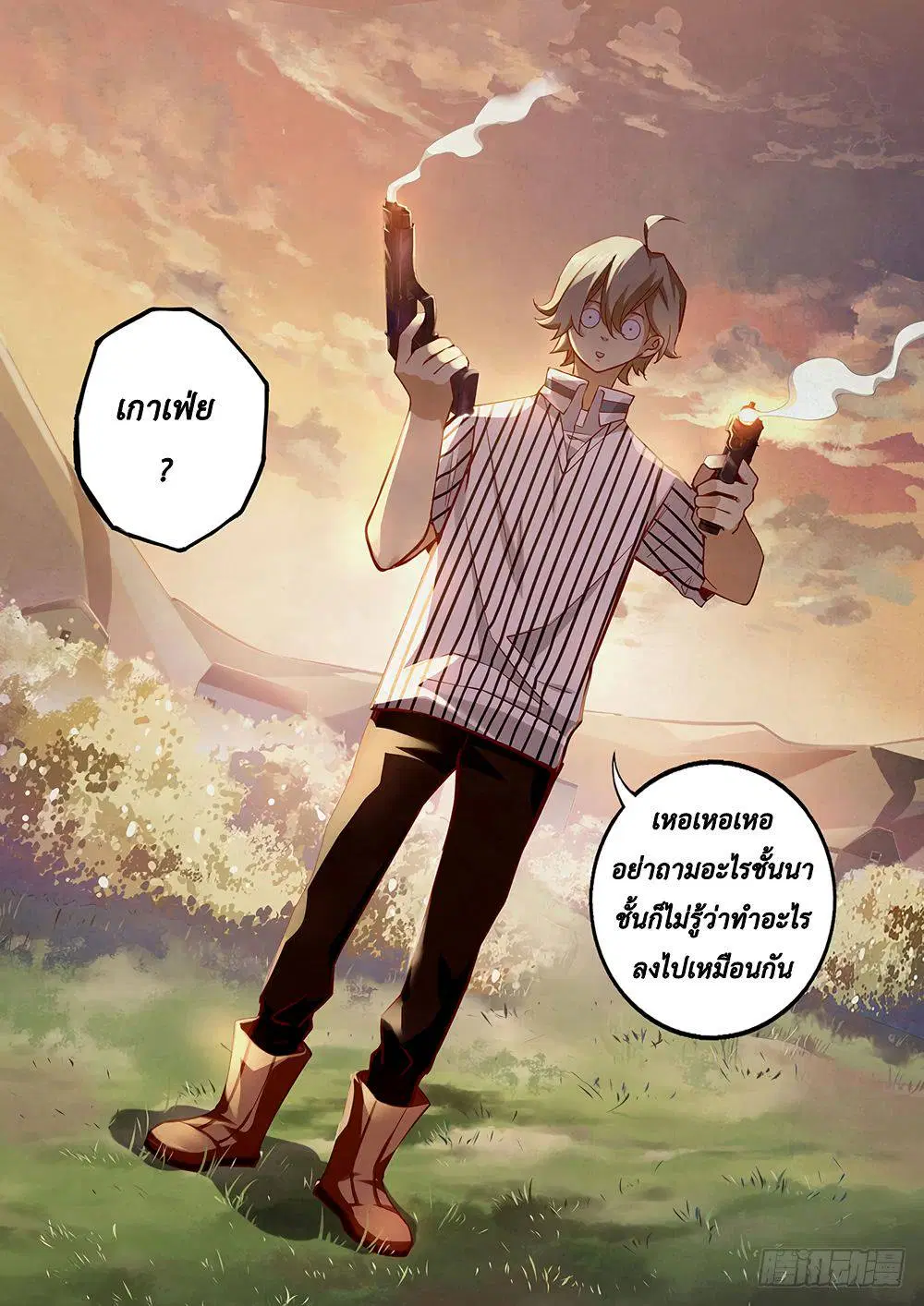 The Last Human ตอนที่ 51 — page 17 of 19
