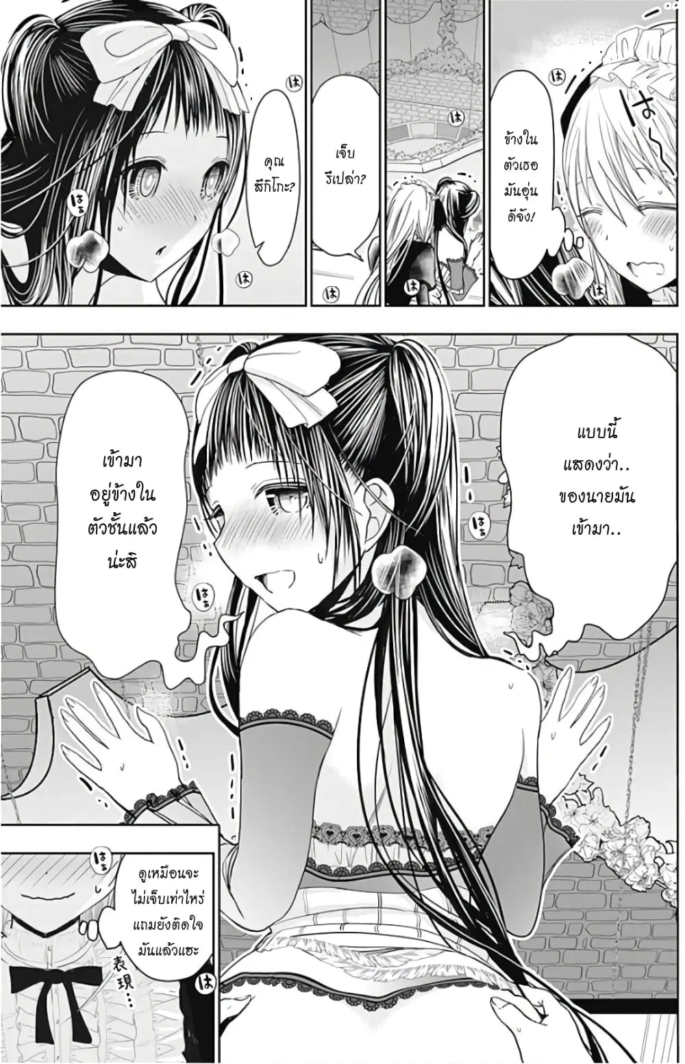 Minamoto-kun Monogatari ตอนที่ 302 — page 3 of 9