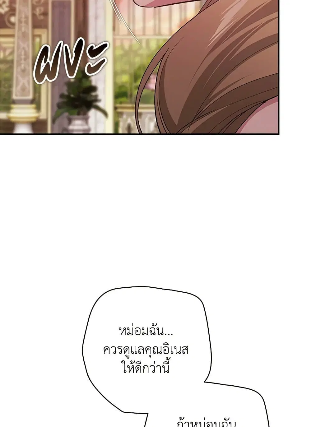 The Broken Ring – This Marriage Will Fail Anyway ตอนที่ 92 — page 73 of 99