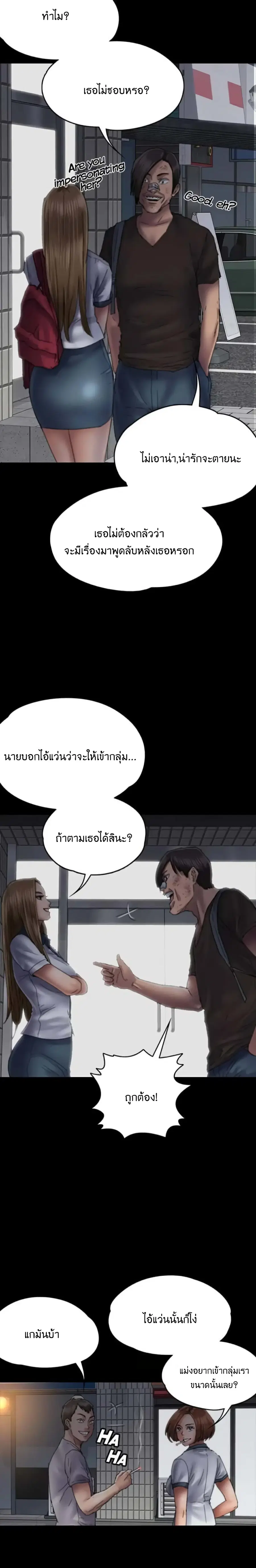 Queen Bee ตอนที่ 58 — page 25 of 33