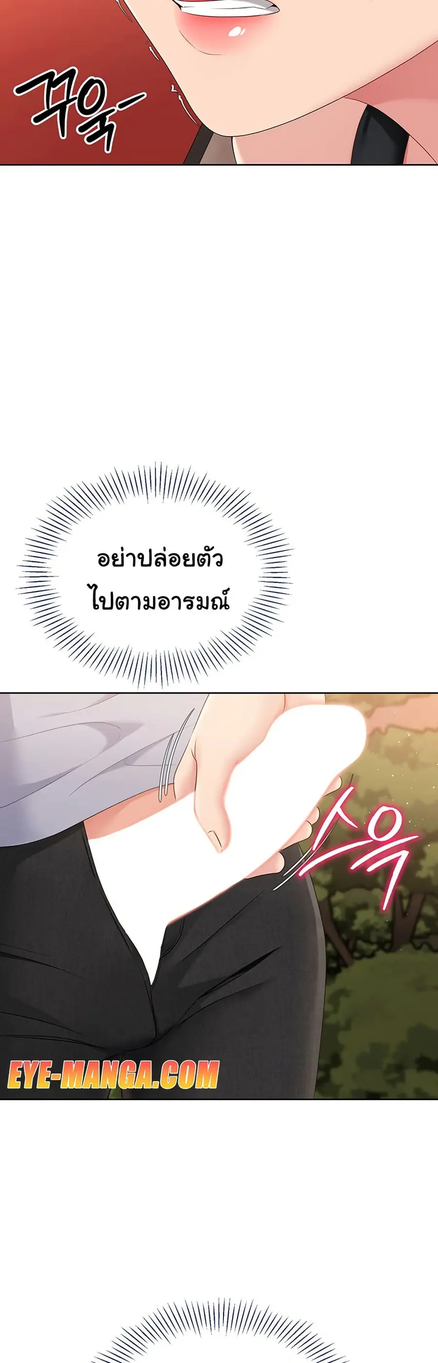 Set Up ตอนที่ 23 — page 37 of 51