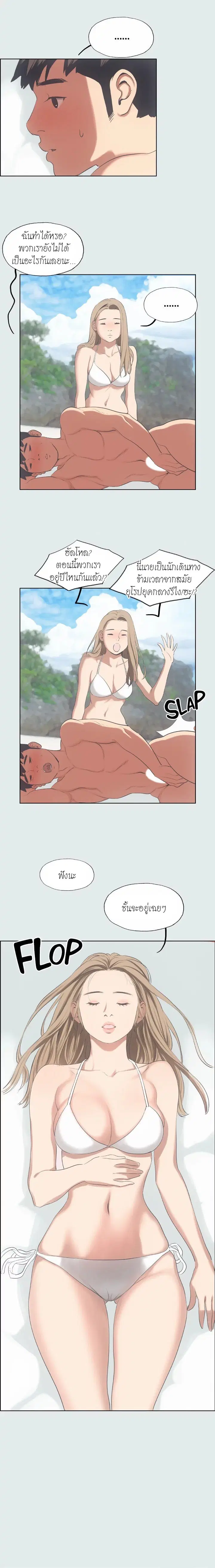 Summer Vacation ตอนที่ 12 — page 17 of 19