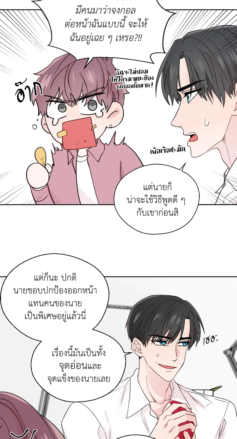 A Man of Virtue ตอนที่ 55 — page 17 of 58
