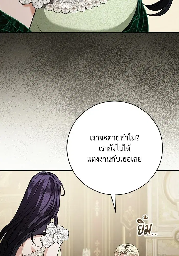 To My Husband’s Mistress ตอนที่ 111 — page 104 of 126