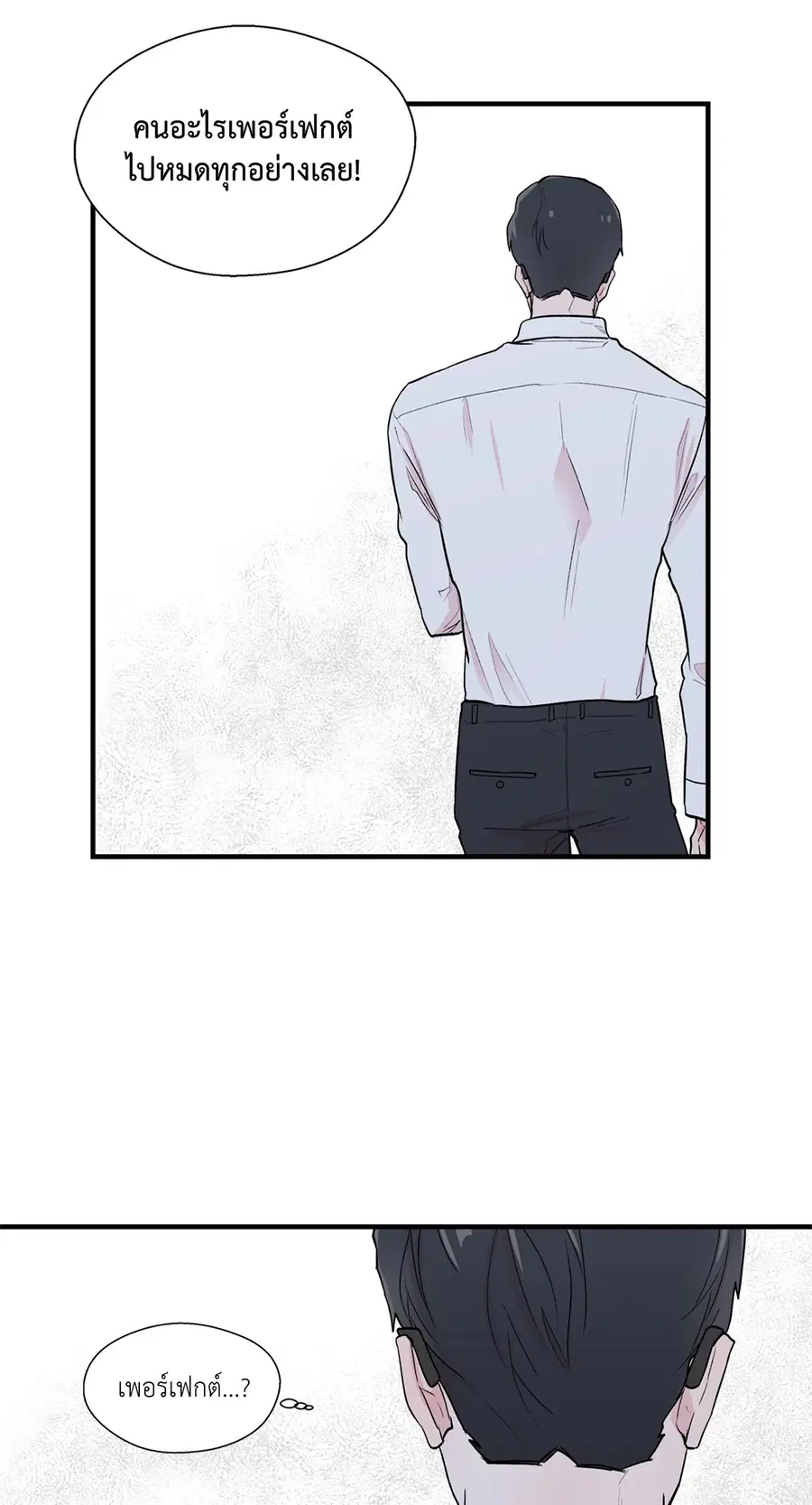 A Man of Virtue ตอนที่ 3 — page 20 of 49