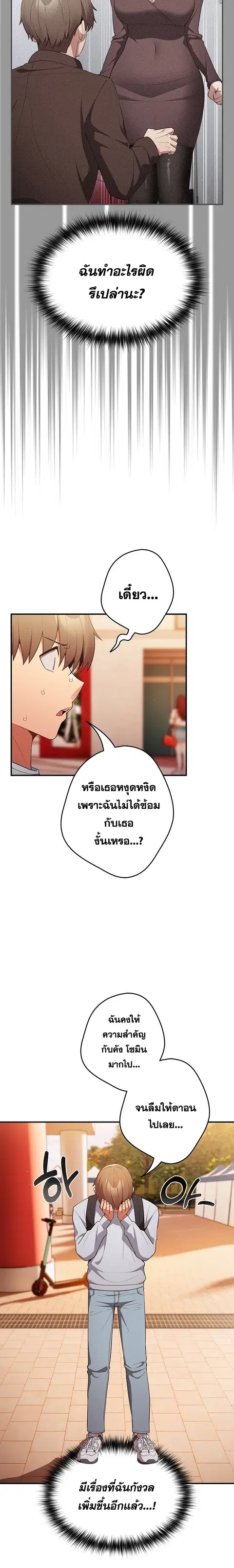 That’s Not How You Do It ตอนที่ 38 — page 8 of 25