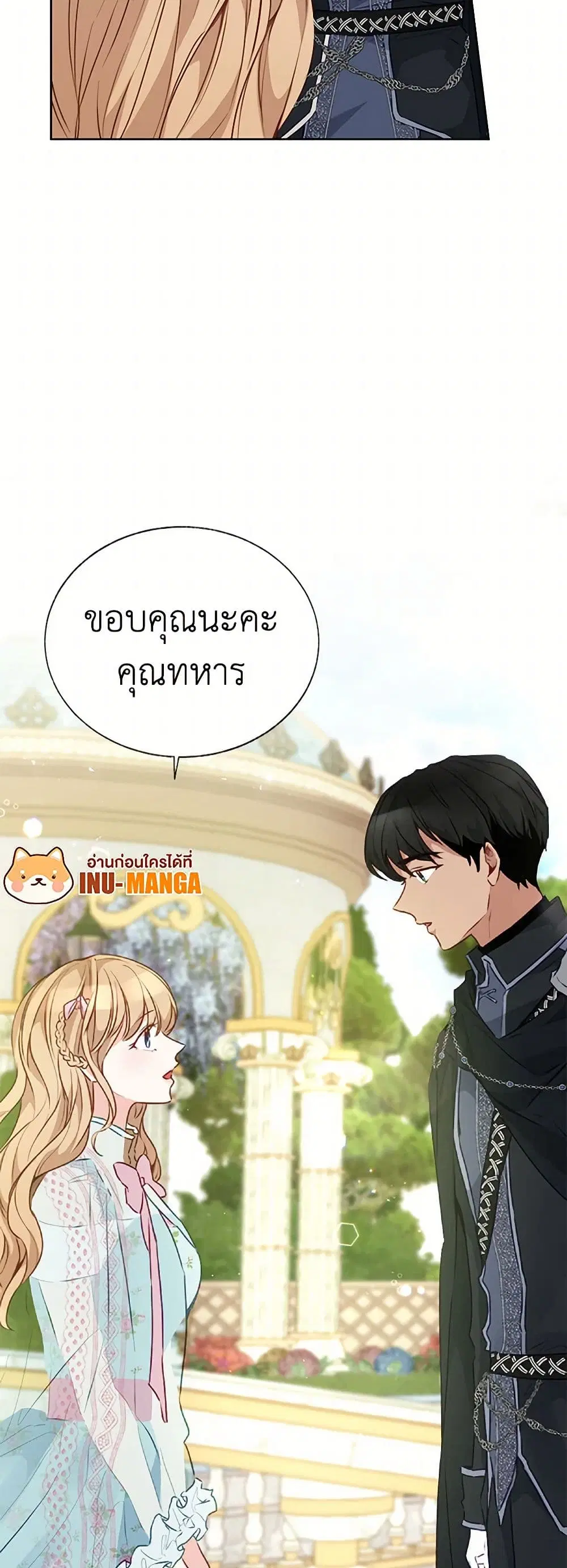 Stealing the Lady’s Heart ตอนที่ 26 — page 9 of 34