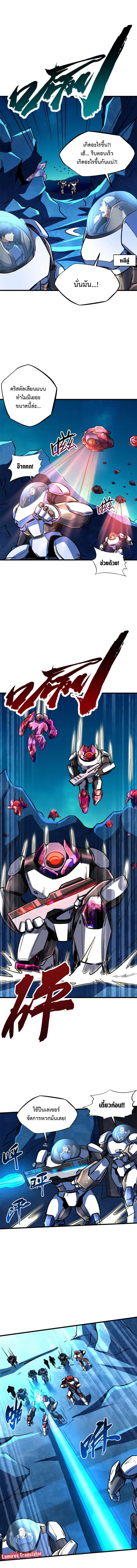 Super God Gene ตอนที่ 146 — page 3 of 8