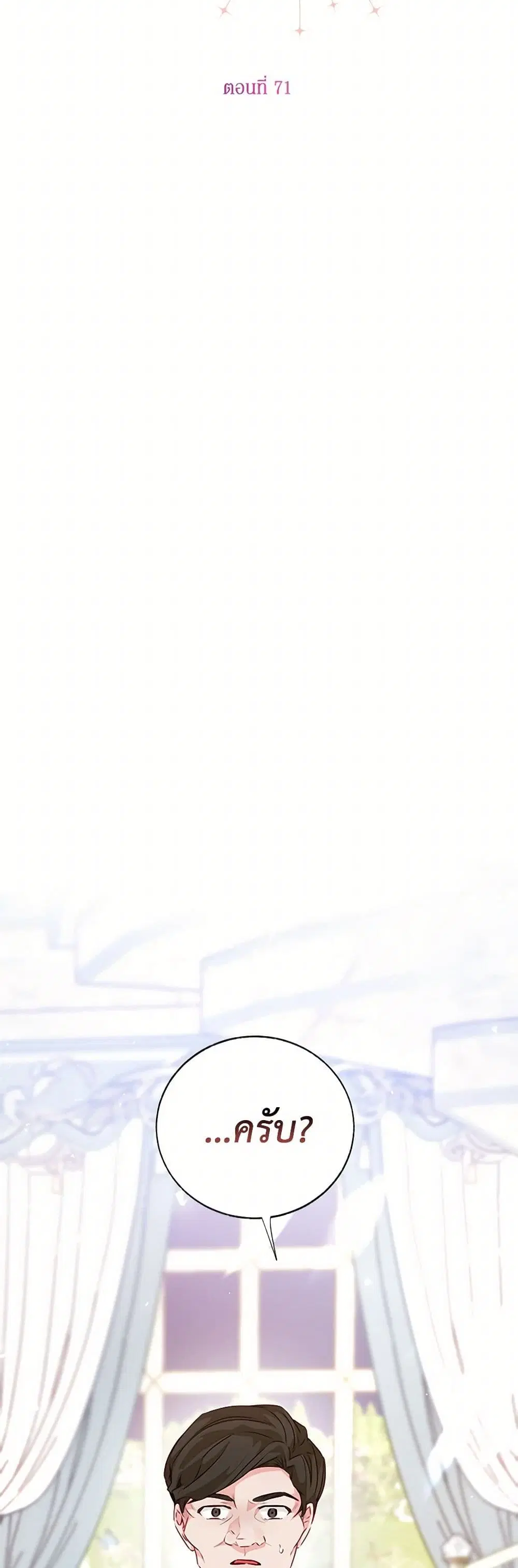 Stealing the Lady’s Heart ตอนที่ 71 — page 15 of 41